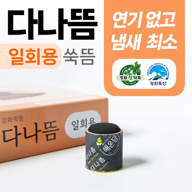 쑥뜸(일회용) 황토+강화쑥 간편부착 연기/냄새없는 다나뜸 쑥뜸 40개입, 1개
