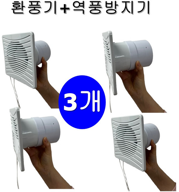 맴돌이 욕실용 환풍기 mw-10 + 역풍방지기 조립형제품, 화이트, 3개