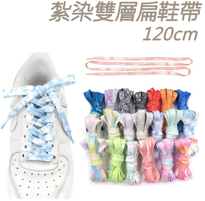 糊塗鞋匠 優質鞋材 紮染雙層扁鞋帶120cm 漸變彩色, A15黃藍粉紫, 1個