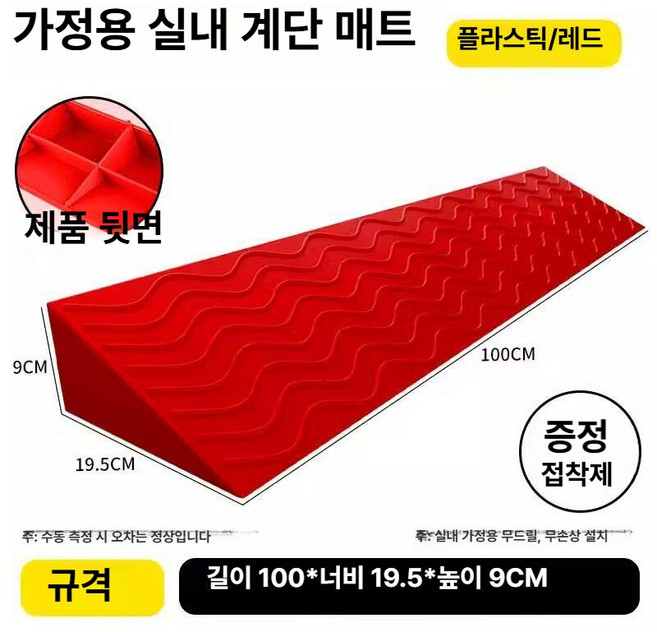 문턱 경사로 발판 경사 턱 경사판 계단 단차, 레드 100x19.5x9cm, 1개