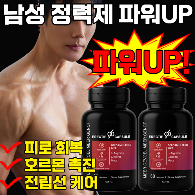 남성 정력제 블랙마카 아르기닌 산화질소 촉진 활력 강화제 전립선 영양제 남성 피로회복제 호르몬 영양제, 1개, 60정