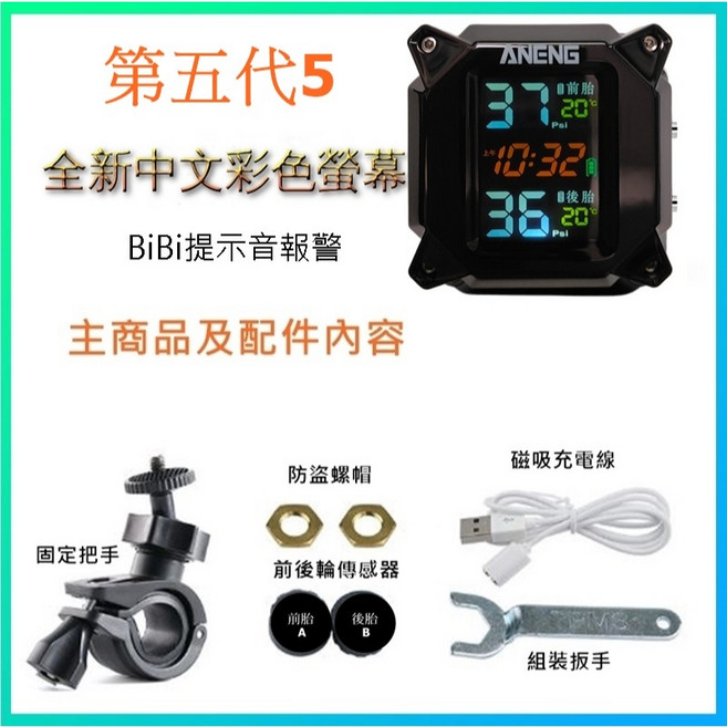 ANENG 機車胎壓偵測器 中文彩色螢幕 無線防水 太陽能充電, 1個, 5代電壓監測滴滴報警, 5代電壓監測