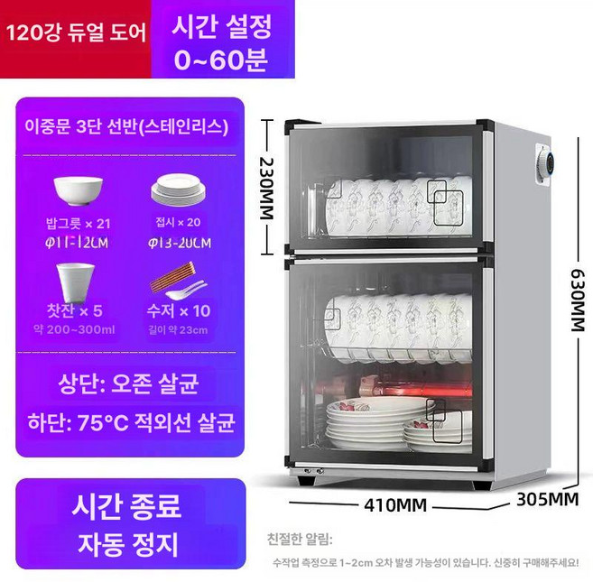 식기건조기 식기살균소독 건조기 소독기 살균소독 업소용건조 가정용소독, 120S 스틸양문 3단 62cm