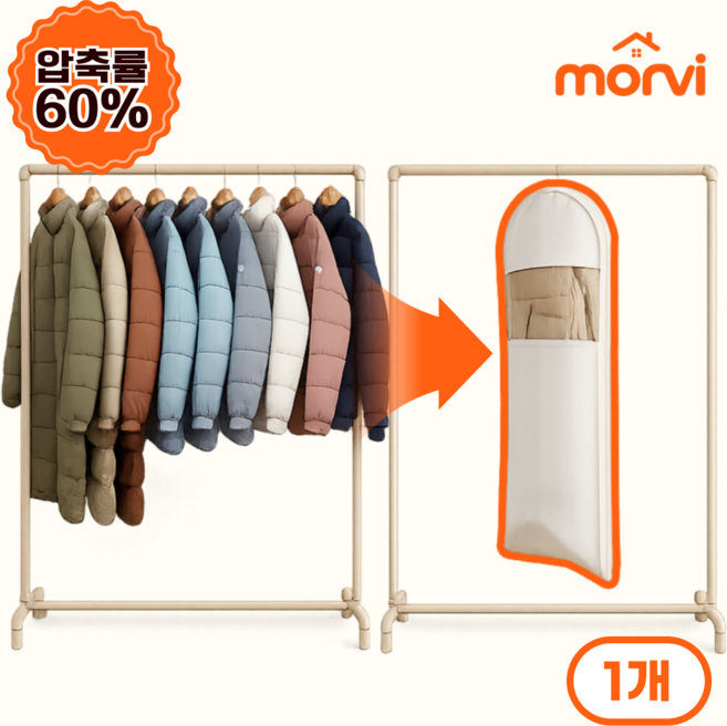 모르비 공간창조 아우터 압축파우치 패딩 겨울옷 옷걸이형 압축팩, 1개, 1개입