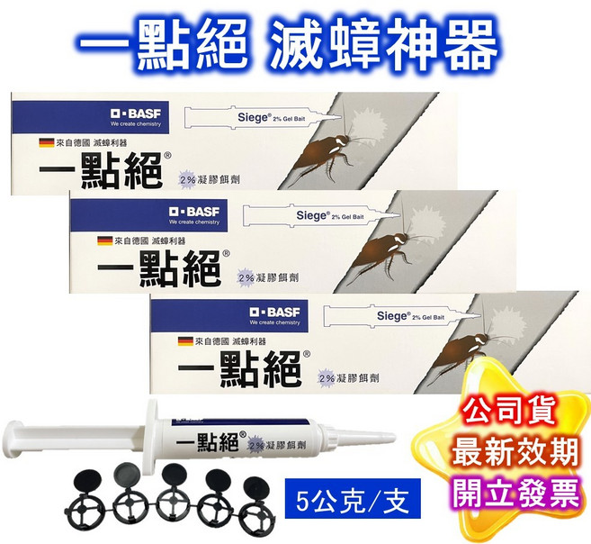 一點絕 2%凝膠餌劑, 1個, 5g_一點絕-2盒-無附餌盒