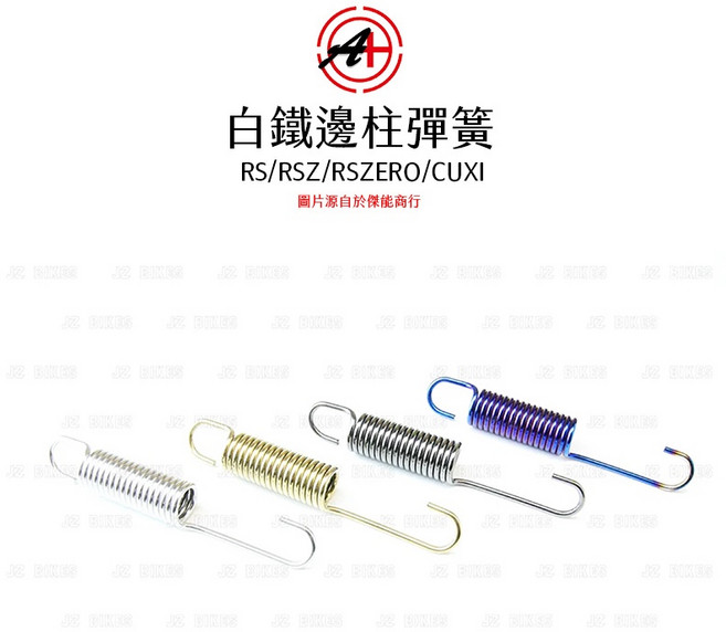 A 傑能商行 白鐵邊柱彈簧 側邊柱彈簧 SMAX/FORCE/RSZ/RS ZERO/CUXI適用, 1個, SMAX / FORCE1.0,鍍金