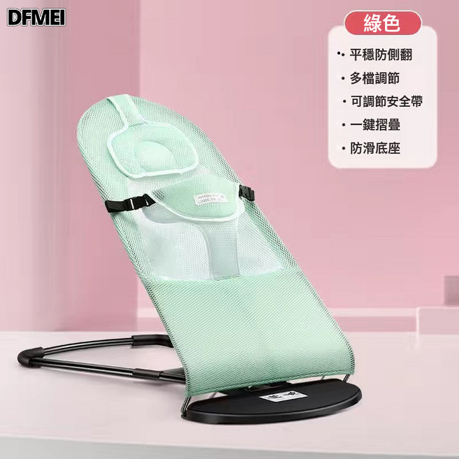 DFMEI 哄娃神器嬰兒搖搖椅新生兒安撫椅寶寶躺椅哄睡神器兒童搖籃牀, 綠色-雙網✓✓