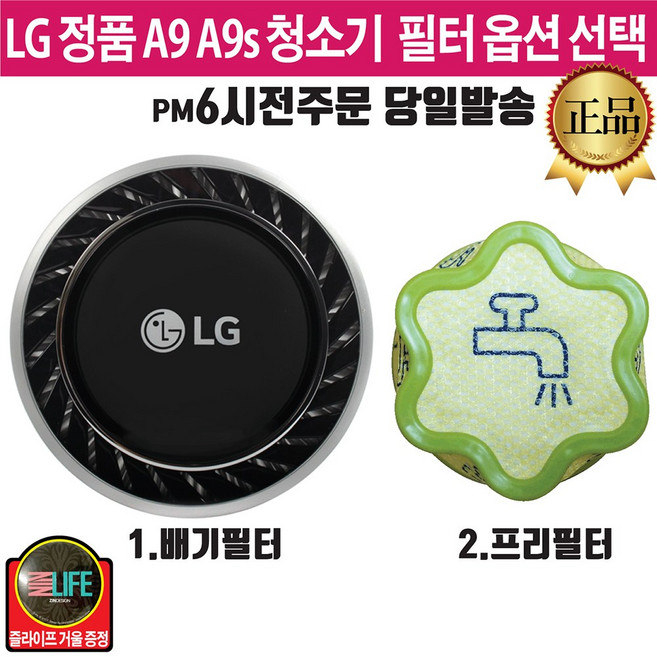 LG전자 코드제로 A9 A9S 무선청소기 정품 프리 배기필터 모음 (즐라이프 거울 증정), 1개, 2.프리필터