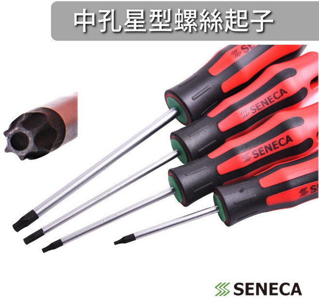 SENECA 中孔星型螺絲起子 梅花, 1個, TT40