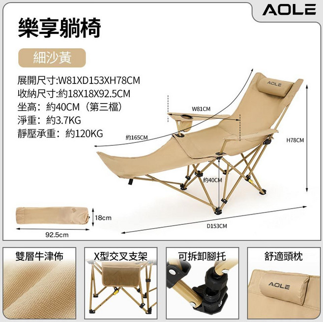 【AOLE】四檔調節露營躺椅 加粗19mm防後翻支架 躺椅 可調式折疊 露營椅 午休椅 大川椅 野餐椅 摺疊椅, 細沙黃『四檔調節 加粗支架附收納袋』, 1個