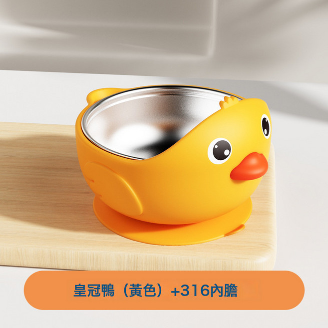 嬰兒吸盤碗 316不鏽鋼內膽 卡通造型輔食碗, 1個, 316內膽+小冠鴨嘴碗+黃色:如圖
