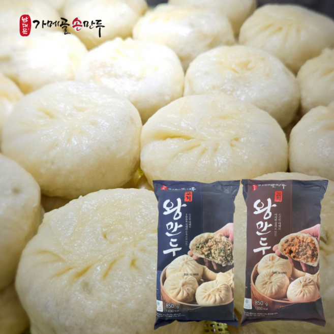 [남대문가메골 손만두] 고기왕만두 850g + 김치왕만두 850g 총 20개 대용량, 2개
