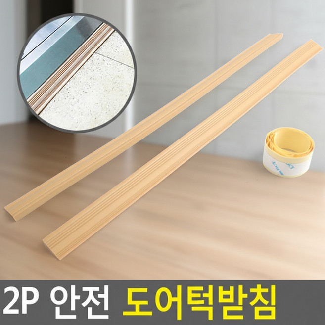 로봇청소기 문턱 경사판 안전 도어턱받침 2개 쏙템, 1개