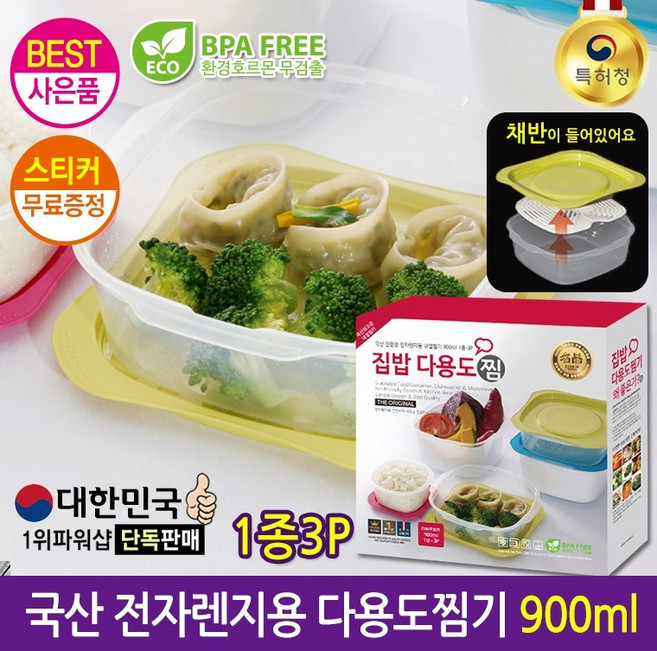 집밥 찜기 용기 900ml, 1개, 상세페이지 참조