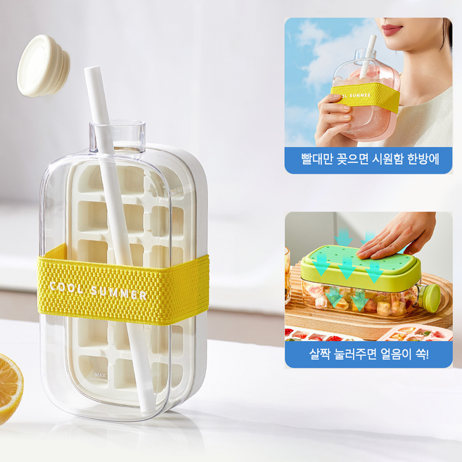 QICHU 2in1 얼음트레이 워터병 (빙판+물통) 대용량 휴대용 얼음제조 컵 빨대 포함, 흰색, 1세트