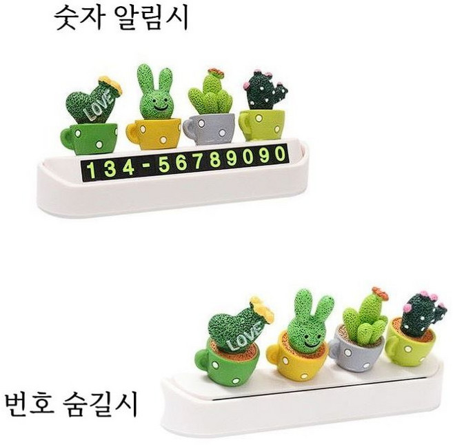 리버폭스 차량용 야광 선인장 캐릭터 사생활보호 주차번호판, 화이트, 1개