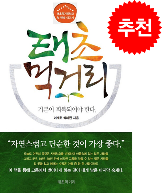 태초 먹거리 + 쁘띠수첩 증정, (주)한국분석기술연구소, 이계호