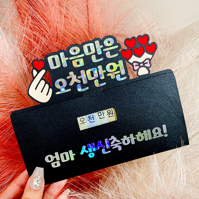 오천만원 용돈 봉투 부모님 생신 설날 돈봉투 환갑 칠순 용돈봉투만들기 맞춤제작 이벤트 파티 선물, 토퍼타입