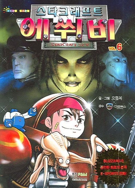 에쒸비 6(스타크래프트), 형설아이