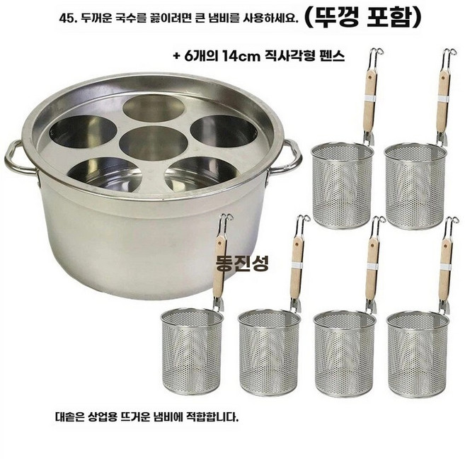 업소용해면기 면탕기 쌀국수 면삶기 면조리 우동, R. 45개의 포트 6개의 4개 스트레이트 파우더 펜스