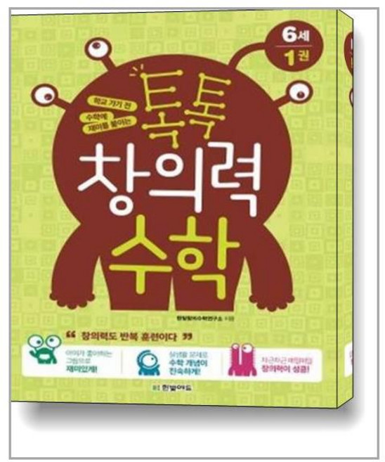 한빛에듀 톡톡 창의력 수학 6세 1 (마스크제공), 단품, 단품