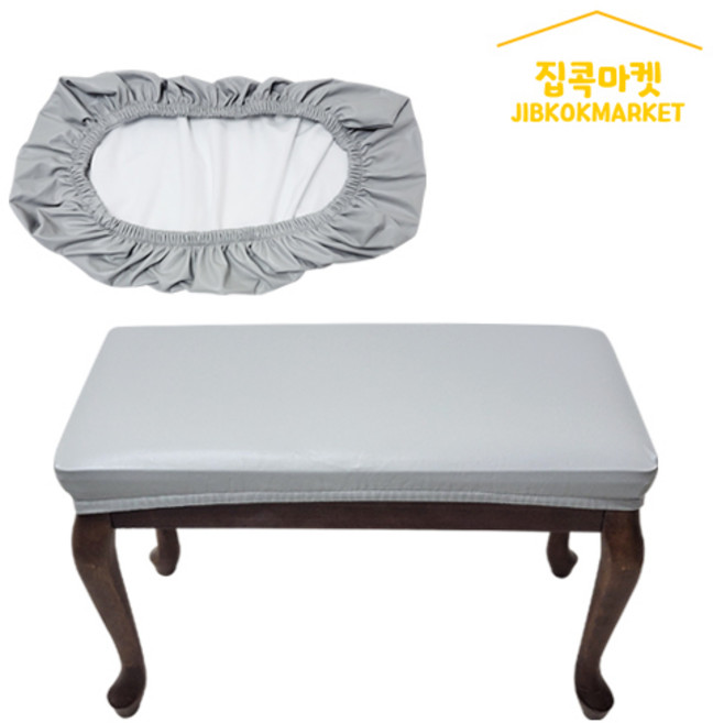 집콕마켓 스튤 피아노 의자커버 벨릴 벤치 커버 인조가죽 고탄력방수커버, 라이트그레이