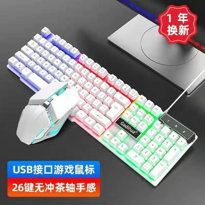 Gadihua 機械手感有線靜音鍵盤鼠標套裝 電競外設, 1個, 白色【混彩光】鍵盤+游戲鼠標