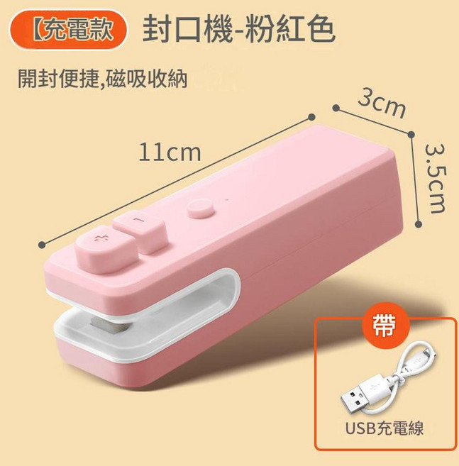 迷你USB充電封口機, 5代粉色充電款400mAh, 1個