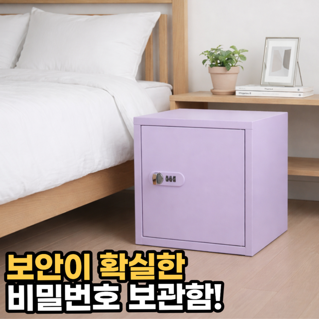 생활기준 방탄설계 가정용 비밀번호 미니 금고 보관함, 연보라