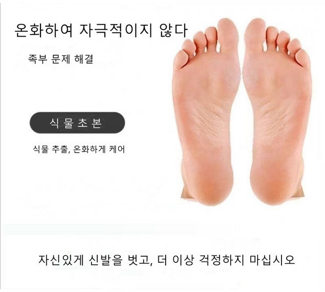 소윤스토어 발 냄세 제거제 족욕제, 1개