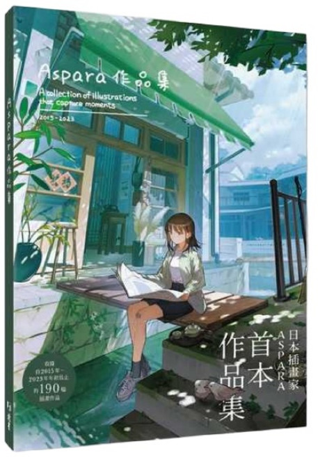 Aspara作品集:A collection of illustrations that capture moments 2015-2023 日系插畫 精選作品, 北星圖書事業股份有限公司