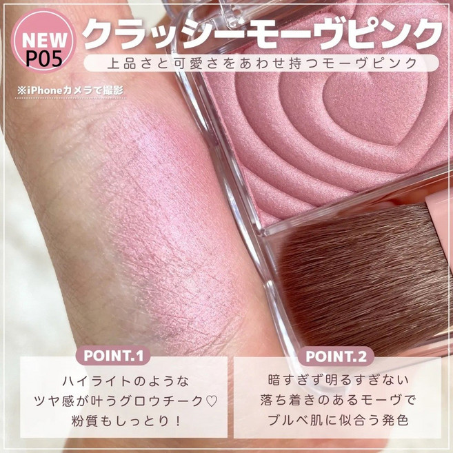 【NI&ZP】日本 Canmake 愛心浮雕腮紅盤, 1個, #P05, 優雅紫粉色