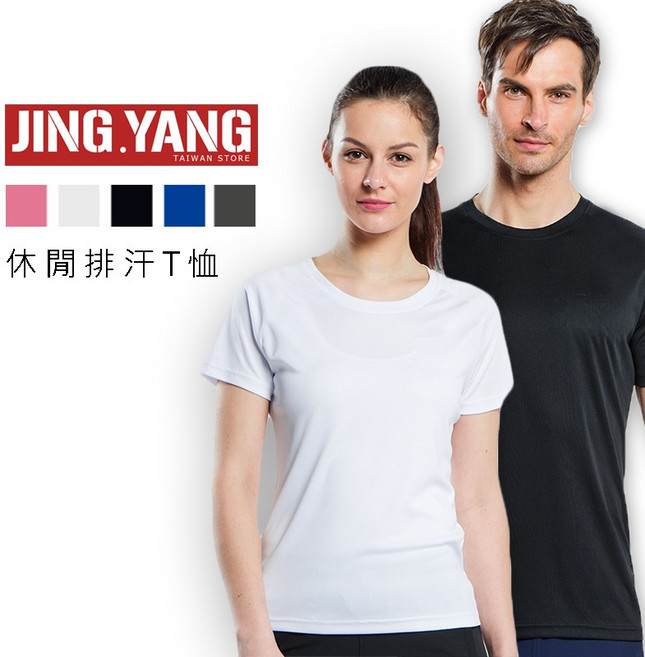 JING.YANG 男女涼感速乾吸濕排汗衫 運動休閒T恤
