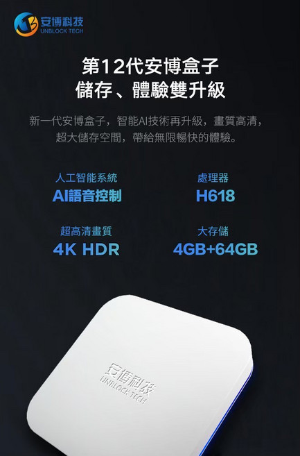 安博科技 4K HDR超高清畫質 AI智能語音控制 4GB 64GB大存儲, 1個, 安博盒子第12代