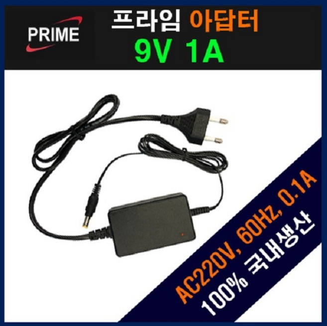 프라임디렉트 9V 1A 국산 어댑터