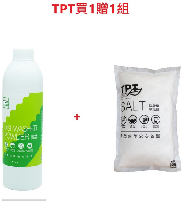TPT 寰宇淨化 洗碗機專用洗碗粉軟化鹽 A組, 1個