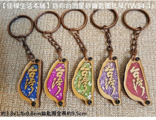 佳樺 台灣島型星砂鑰匙圈 台灣紀念品, 1個, 桃色