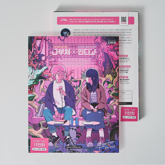 다부쳐 아이패드 향균 종이질감 스케치 액정보호필름