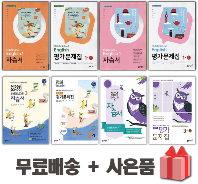 2025년 동아출판 중학교 영어 자습서 평가문제집 중등 1 2 3 - 학년 학기 윤정미 이병민, 동아출판중학영어평가문제집1-2(이병민)