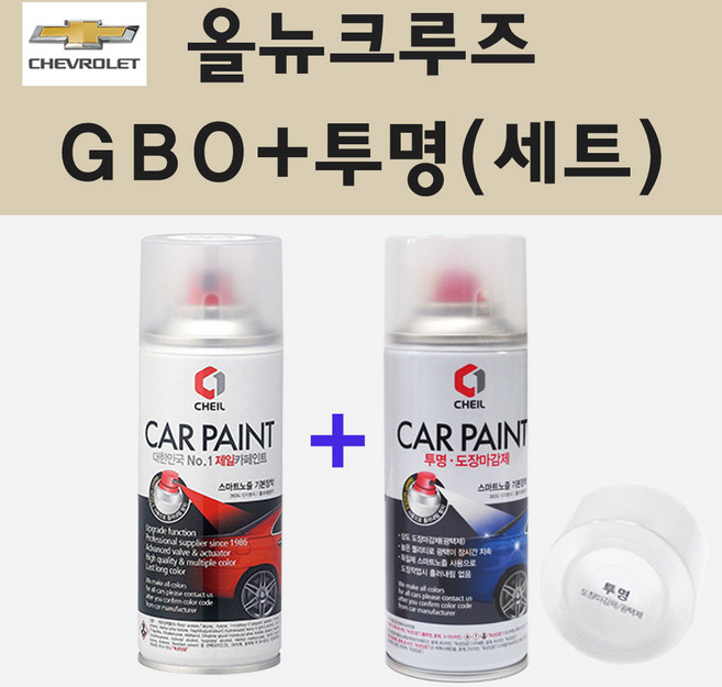 쉐보레 올뉴크루즈 GB0 블랙미트케틀 스프레이 페인트 + 투명스프레이, 1개