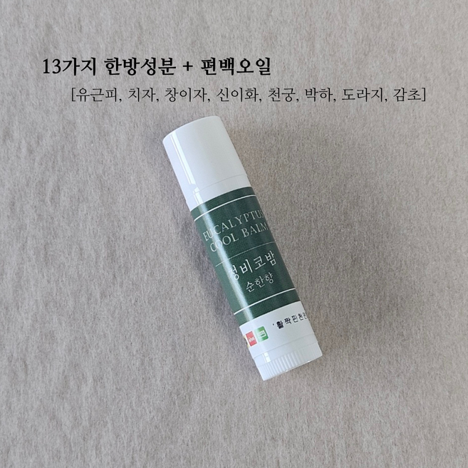 시원한 코 촉촉한 코 청비코밤 - 5미리 스틱, 1개, 5g, 순한향