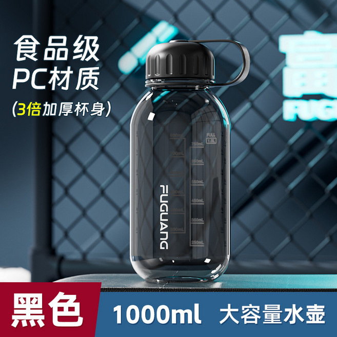 富光 大容量運動水壺 800ml 黑色, 黑色1000ml, 1套, 1500L
