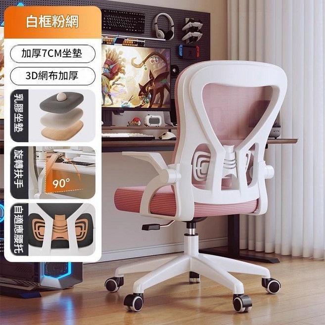 HYPZH 電競椅 舒適久坐 人體工學 可躺, 白框粉網 - 全自動彈性腰託8cm坐深