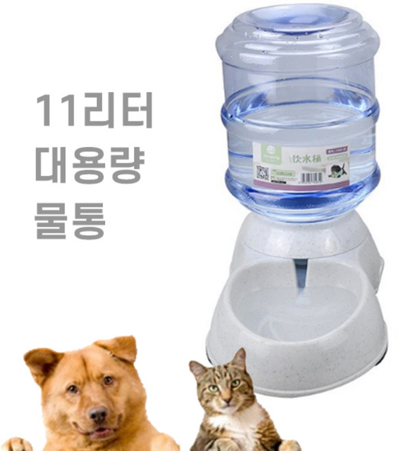 11리터 대형견 대용량 11L 강아지 고양이 애견 물통 사료통 급수기 급식기 밥 물 그릇 식기 자율 자유 급식, 11리터-물통, 1개