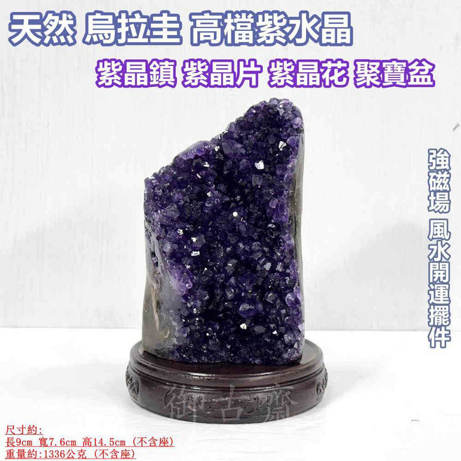 御古齋 烏拉圭紫水晶鎮 紫晶片聚寶盆 辦公室風水擺件 附底座 (長9寬7.6高14.5公分)