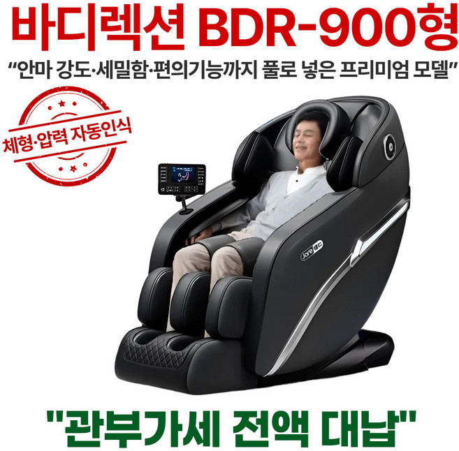 바디렉션 하루끝 피로끝 전신 안마의자 AI 스마트 SL레일 무중력 전신에어 온열 블루투스, 블랙, BDR-900형