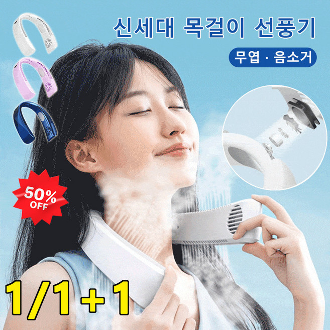 목걸이 선풍기 넥밴드선풍기 목걸이 선풍기 잎없는 홀터 선풍기 휴대용 작은 선풍기 냉방 브러쉬리스 선풍기 게으름뱅이 홀터팬, [1+1]화이트