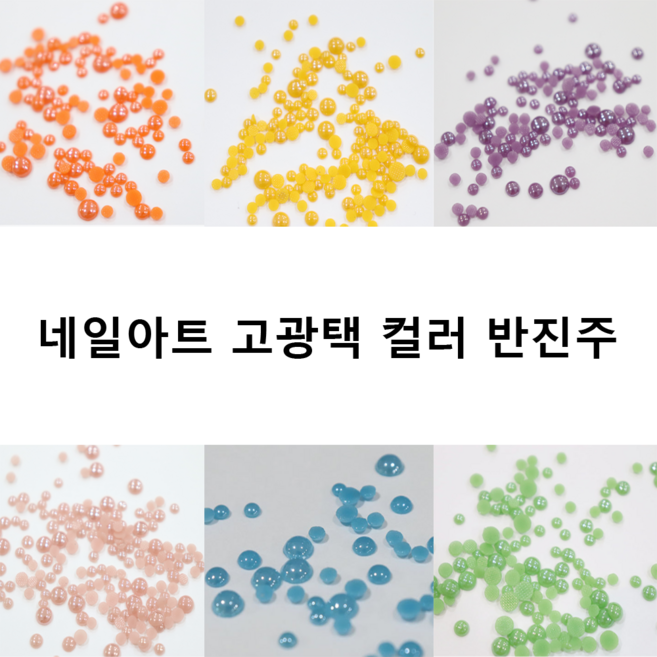 셀프네일 셀프네일아트 네일아트재료 네일재료 네일아트 컬러젤 컬러젤네일 네일파츠 네일아트파츠 네일스톤 네일아트스톤 네일 젤네일 젤네일아트 젤폴리쉬 컬러진주, 40개, 블루