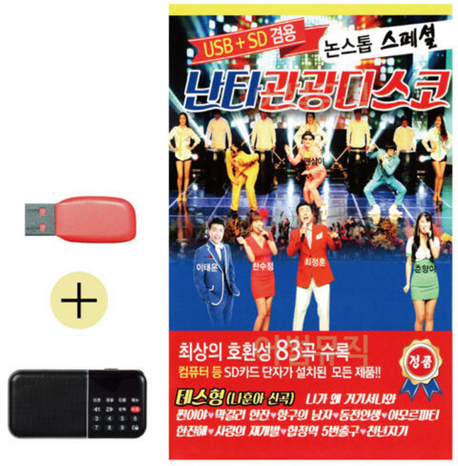 USB + 효도라디오 난타 관광 디스코, 쿠R 본상품선택