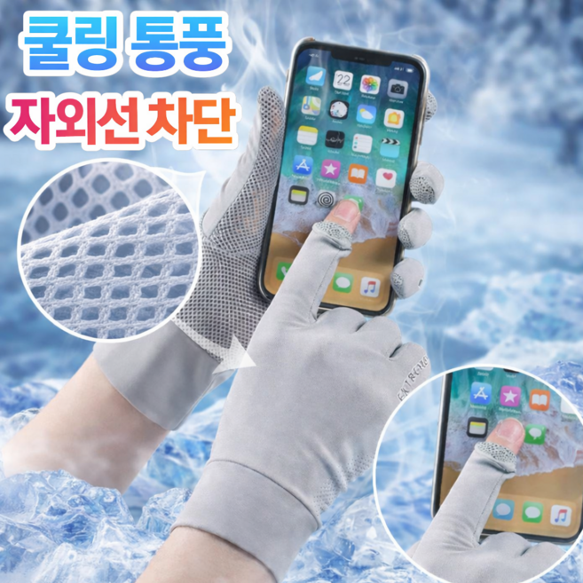 블노션 부드러운 쿨링통풍 메쉬 다한증장갑, 1개, 검블랙